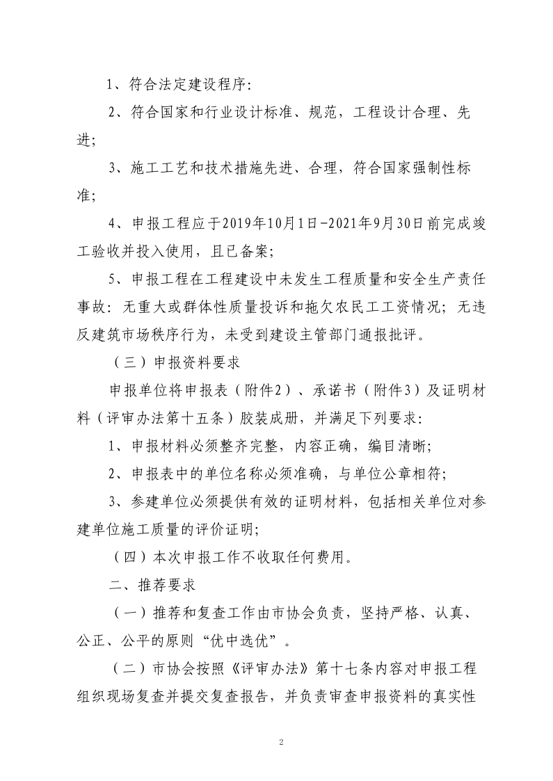 關(guān)于組織開(kāi)展2022年度“華東地區(qū)優(yōu)質(zhì)工程獎(jiǎng)”預(yù)選工作的通知(1)(1)_2.png