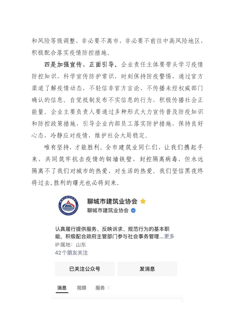 致全市廣大建筑業(yè)企業(yè)、同仁倡議書(1)_2.png