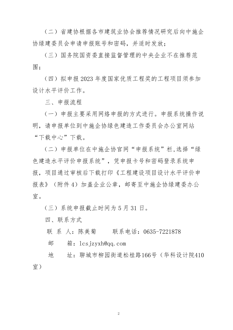 10、關(guān)于轉(zhuǎn)發(fā)中施企協(xié)《關(guān)于開展2023年“工程建設(shè)項(xiàng)目設(shè)計(jì)水平評價(jià)工作的通知》的通知（10號文）_2.png